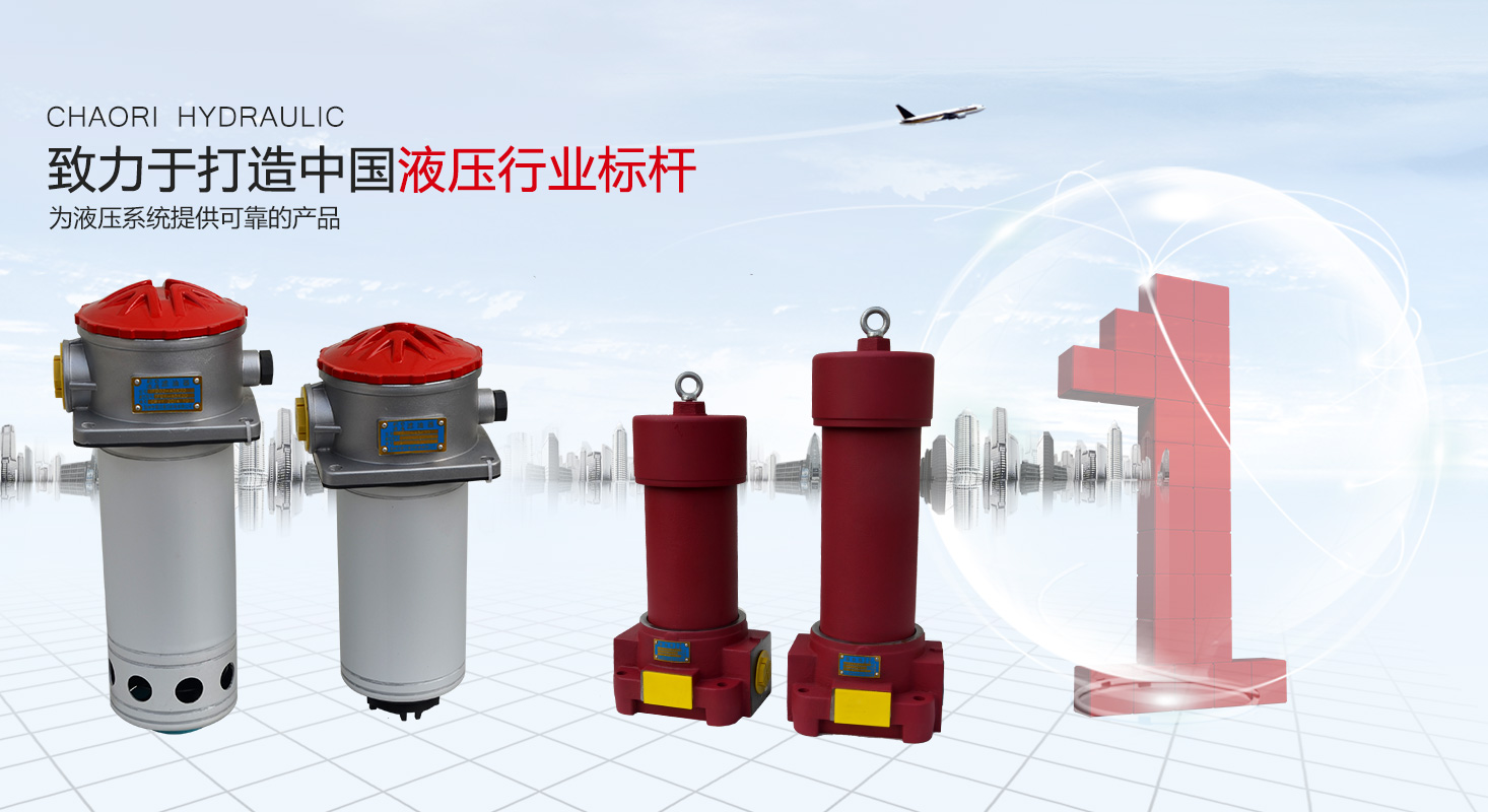 液压过滤器、液压配件--温州公赌船JCJC710液压机电有限公司