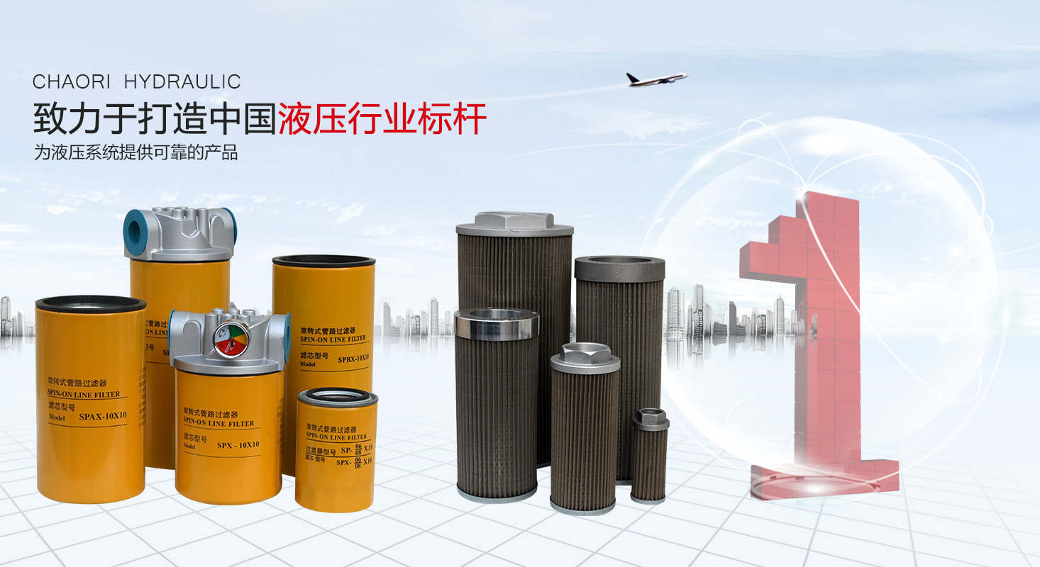液压过滤器、液压配件--温州公赌船JCJC710液压机电有限公司